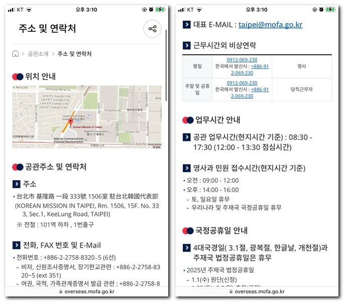 대만 한국 대사관 전화번호, 연락처, 위치 주소 알아보기