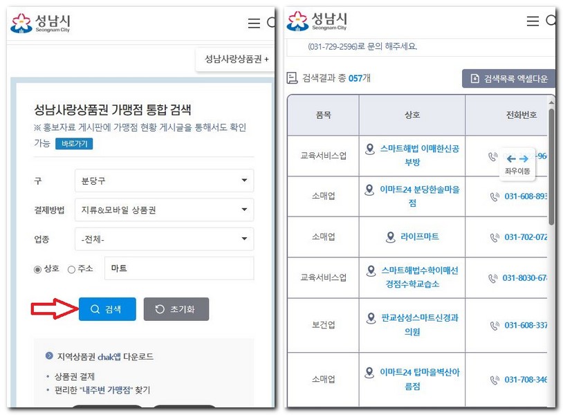 성남페이 잔액조회 확인 사용할 수 있는곳 찾기