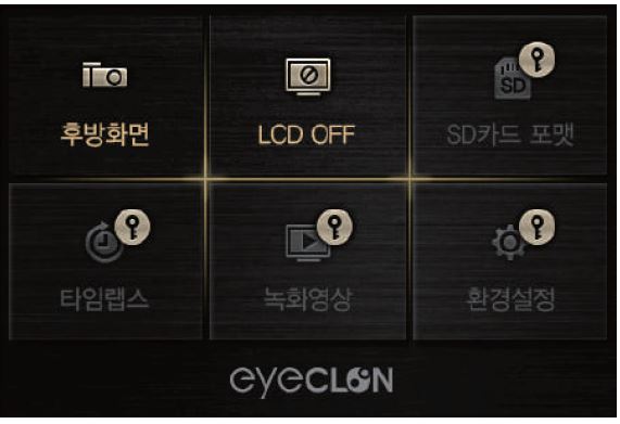 리드아이 블랙박스 비밀번호 설정 방법