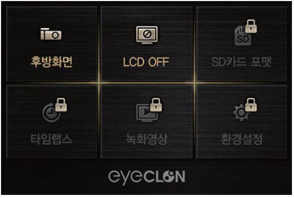 리드아이 블랙박스 비밀번호 설정 방법